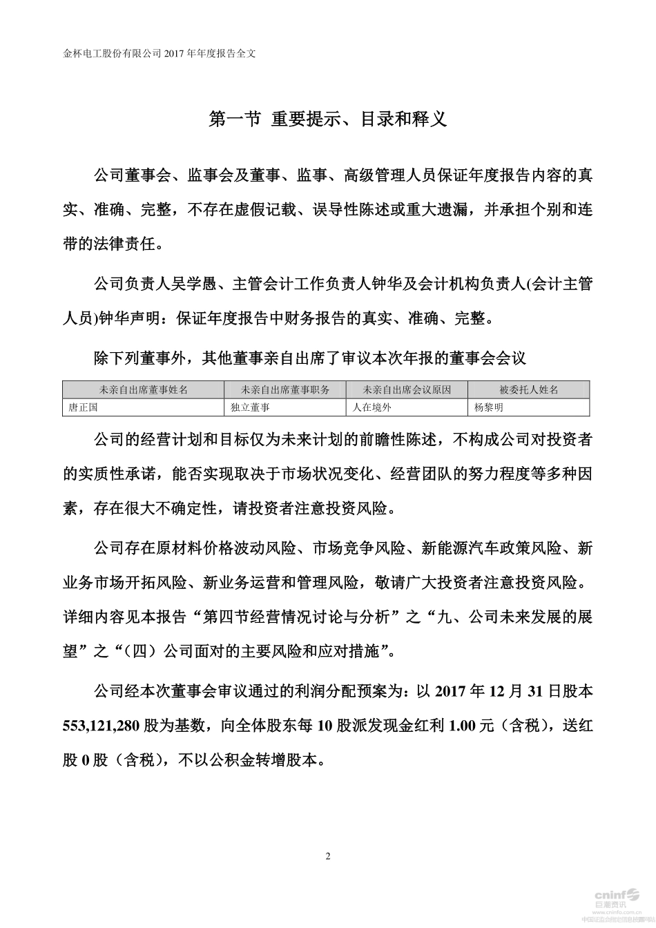 002533_2017_金杯电工_2017年年度报告_2018-03-29.pdf_第2页