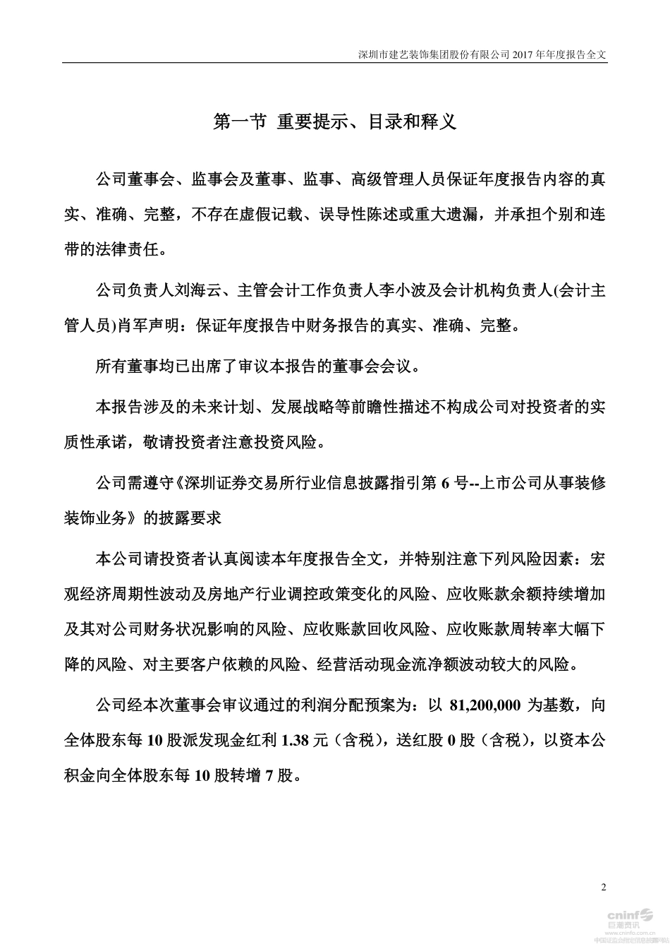 002789_2017_建艺集团_2017年年度报告_2018-04-17.pdf_第2页