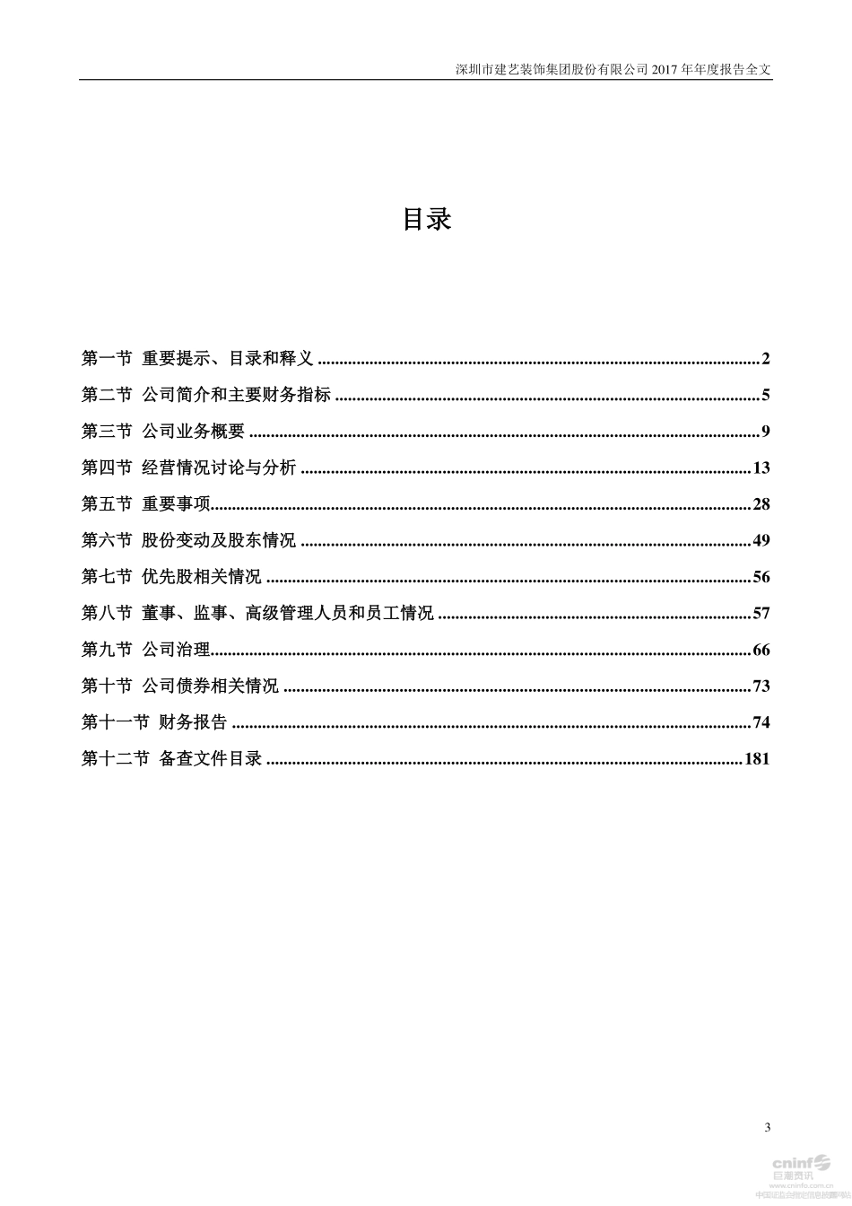 002789_2017_建艺集团_2017年年度报告_2018-04-17.pdf_第3页