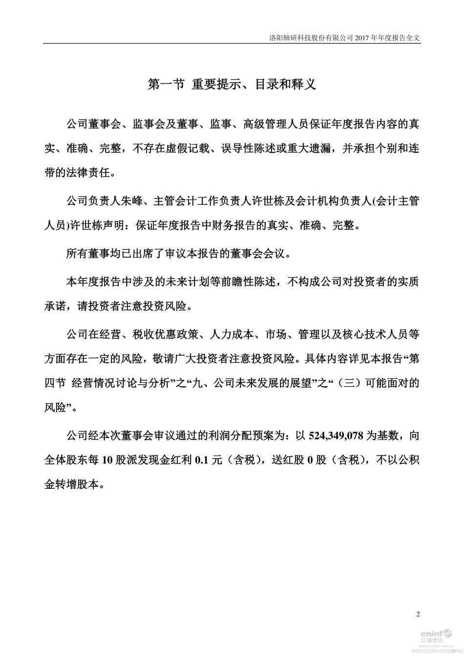 002046_2017_轴研科技_2017年年度报告_2018-04-27.pdf_第2页