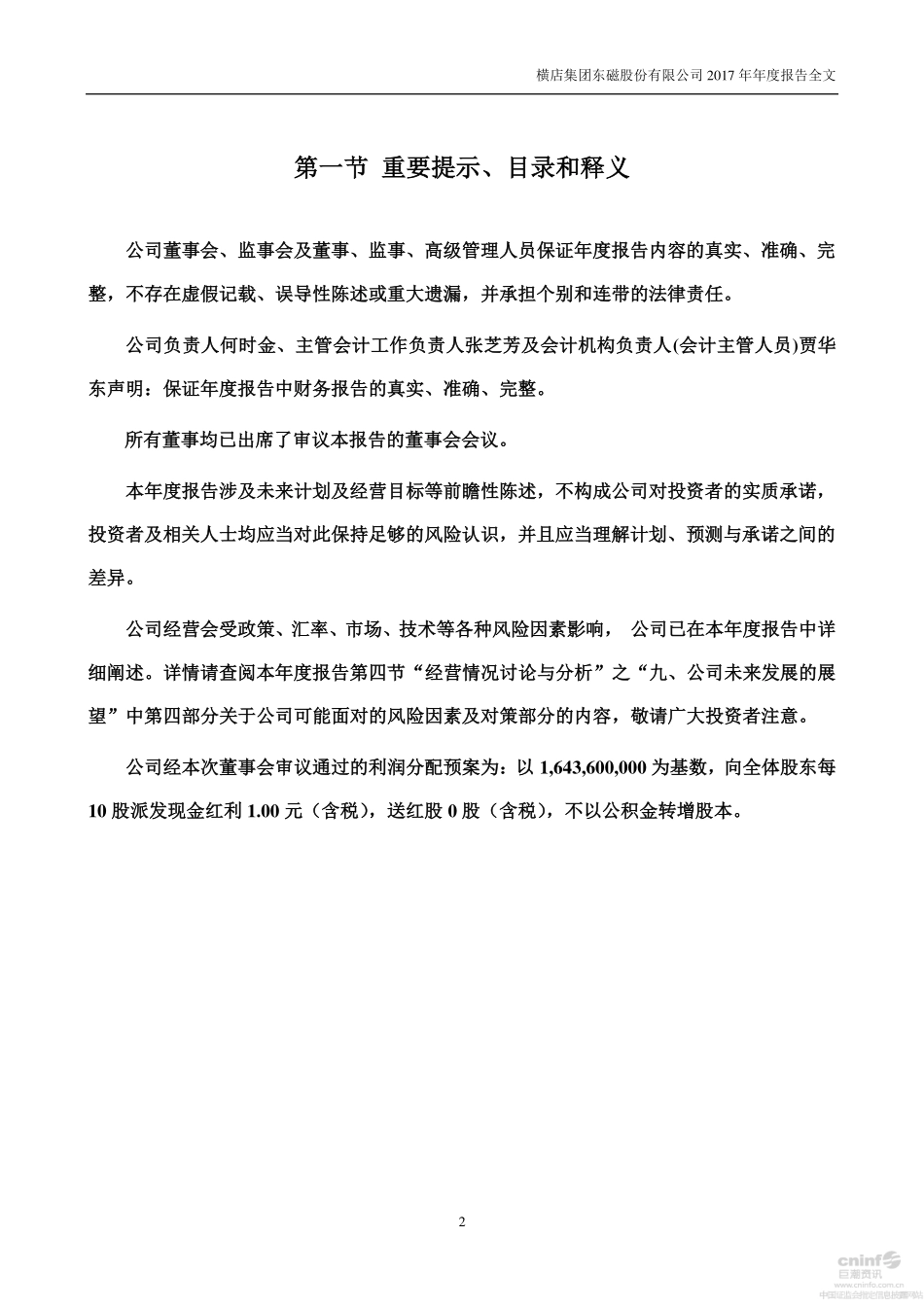 002056_2017_横店东磁_2017年年度报告_2018-03-09.pdf_第2页