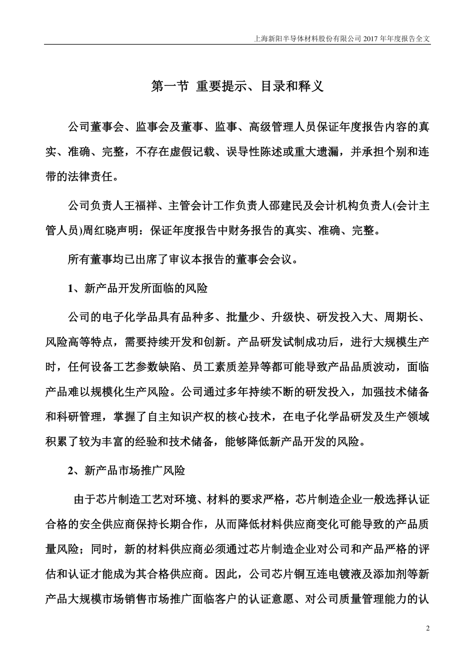 300236_2017_上海新阳_2017年年度报告_2018-04-22.pdf_第2页