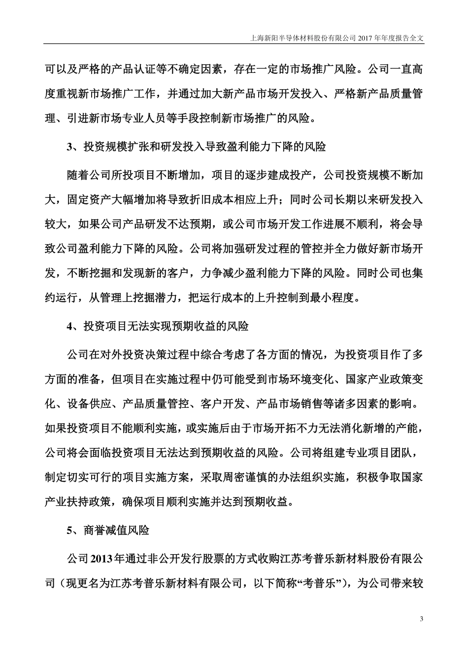 300236_2017_上海新阳_2017年年度报告_2018-04-22.pdf_第3页