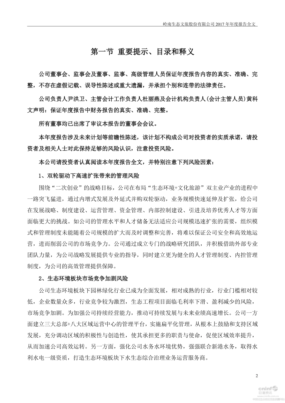002717_2017_岭南股份_2017年年度报告_2018-03-19.pdf_第2页