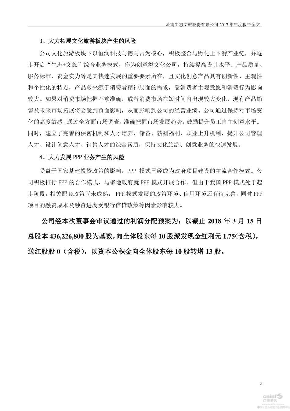 002717_2017_岭南股份_2017年年度报告_2018-03-19.pdf_第3页