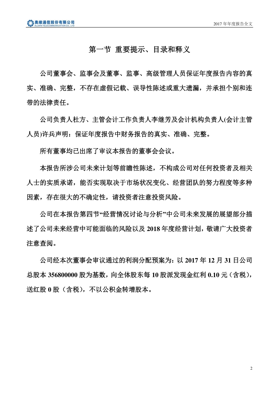 002231_2017_奥维通信_2017年年度报告_2018-04-23.pdf_第2页