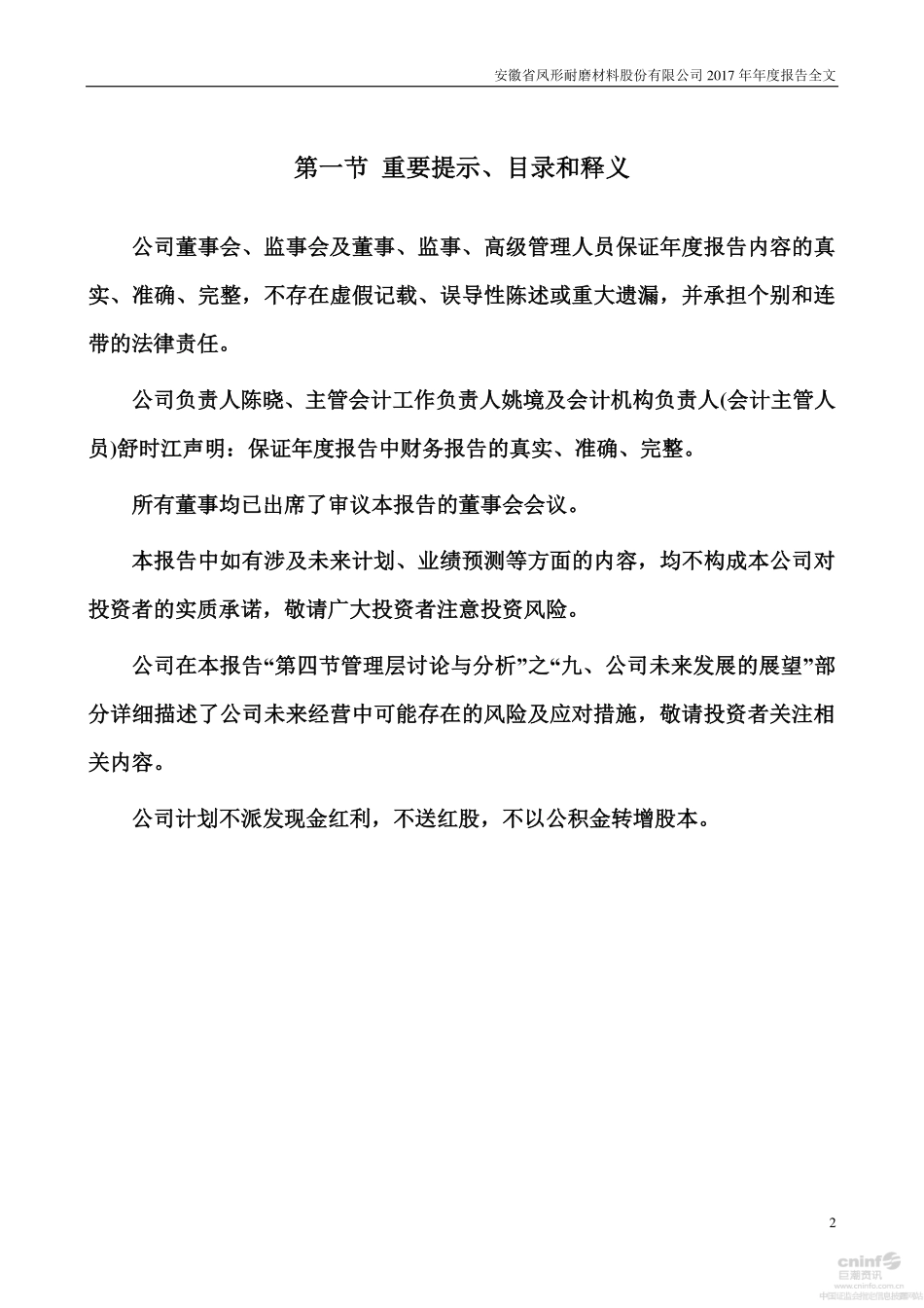 002760_2017_凤形股份_2017年年度报告_2018-04-03.pdf_第2页