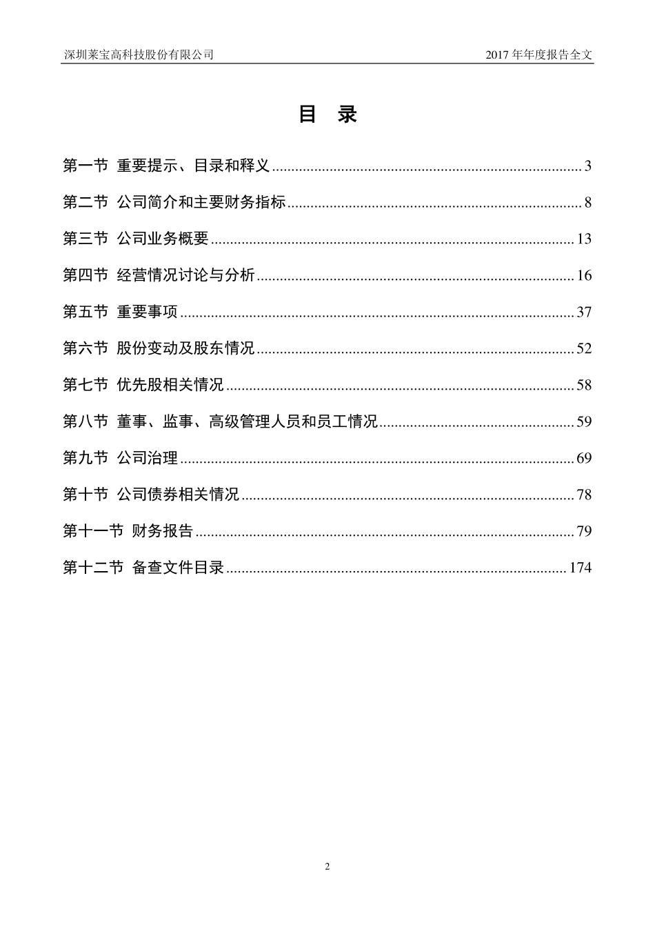 002106_2017_莱宝高科_2017年年度报告（更新后）_2018-06-14.pdf_第2页