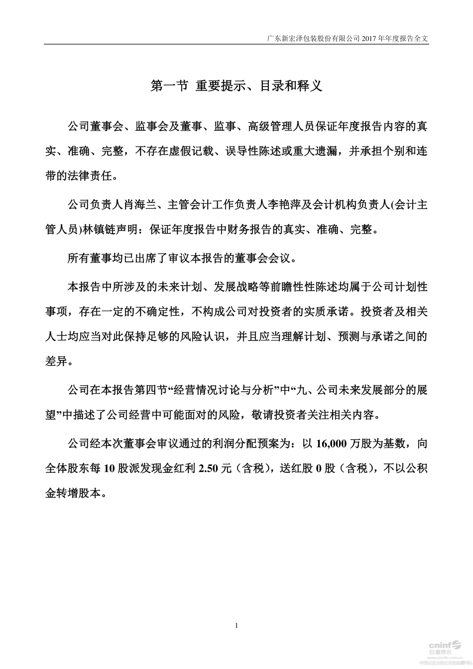 002836_2017_新宏泽_2017年年度报告_2018-04-19.pdf_第2页