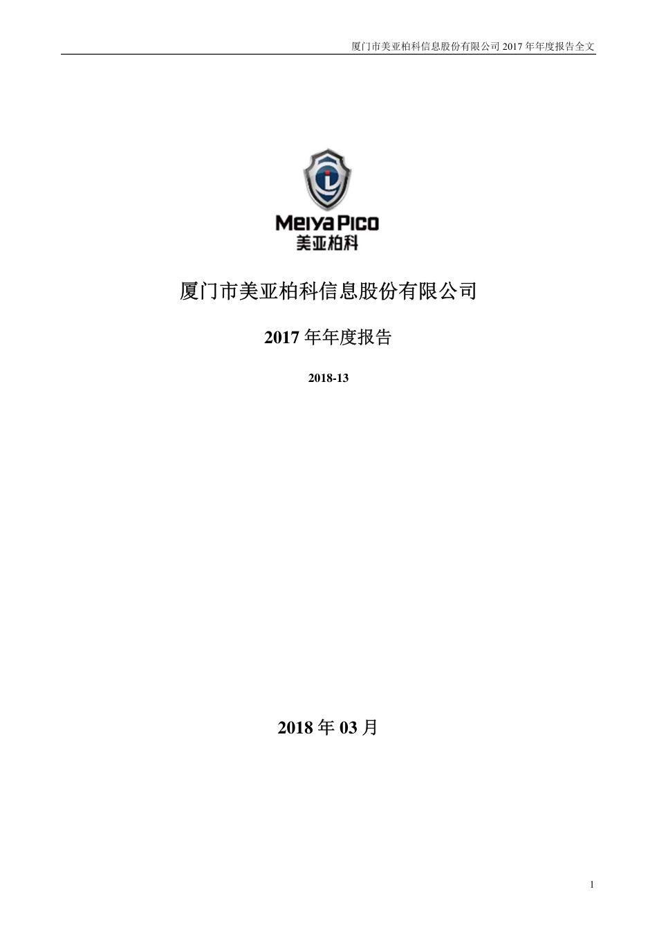 300188_2017_美亚柏科_2017年年度报告_2018-03-22.pdf_第1页