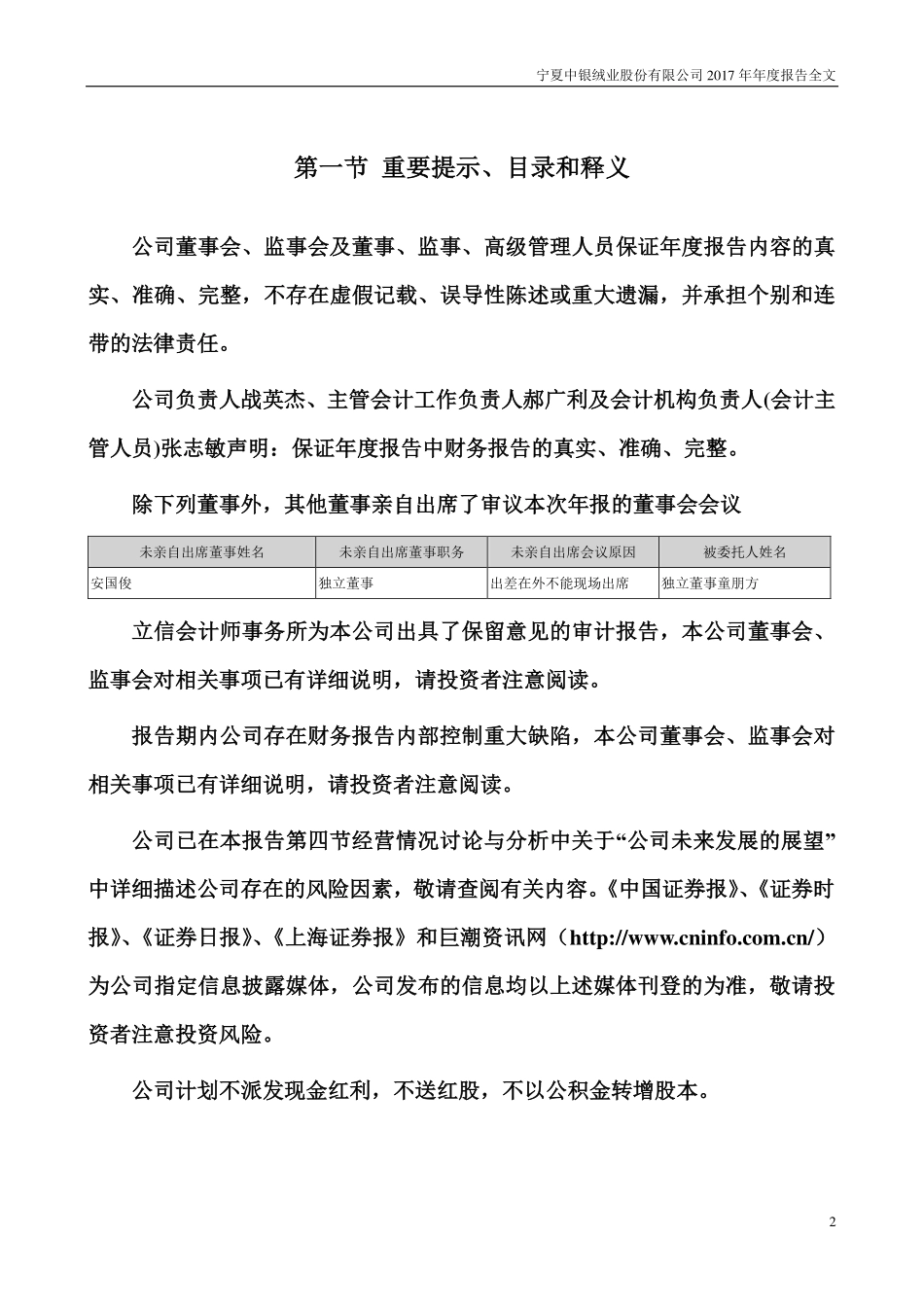 000982_2017_＊ST中绒_2017年年度报告（更新后）_2018-06-28.pdf_第2页