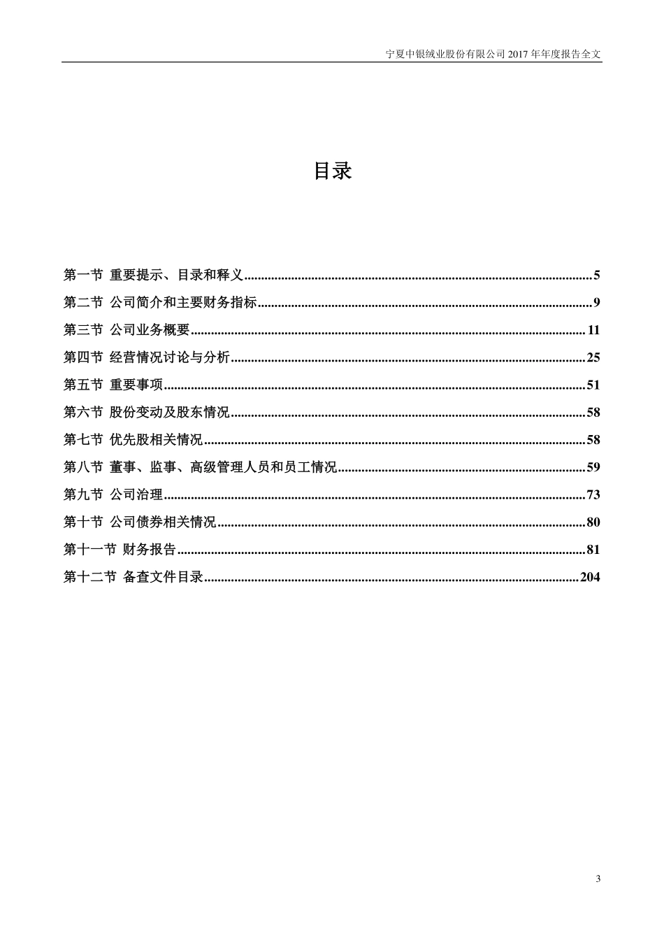 000982_2017_＊ST中绒_2017年年度报告（更新后）_2018-06-28.pdf_第3页