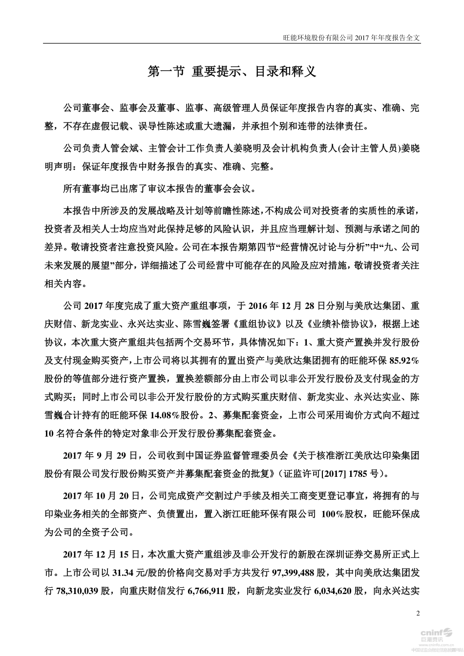 002034_2017_旺能环境_2017年年度报告_2018-04-26.pdf_第2页