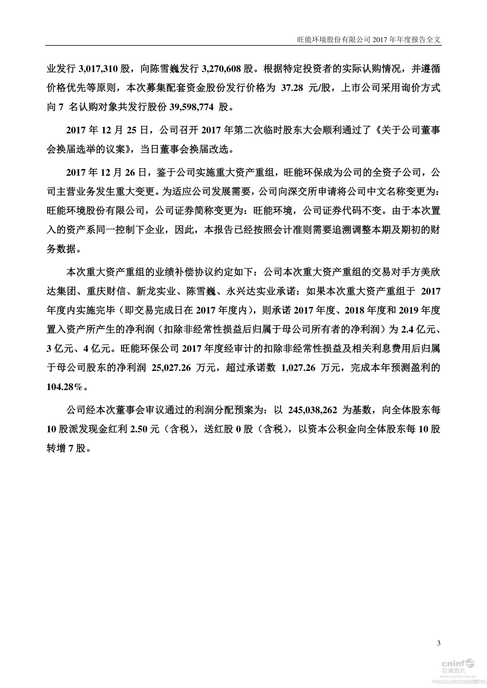 002034_2017_旺能环境_2017年年度报告_2018-04-26.pdf_第3页