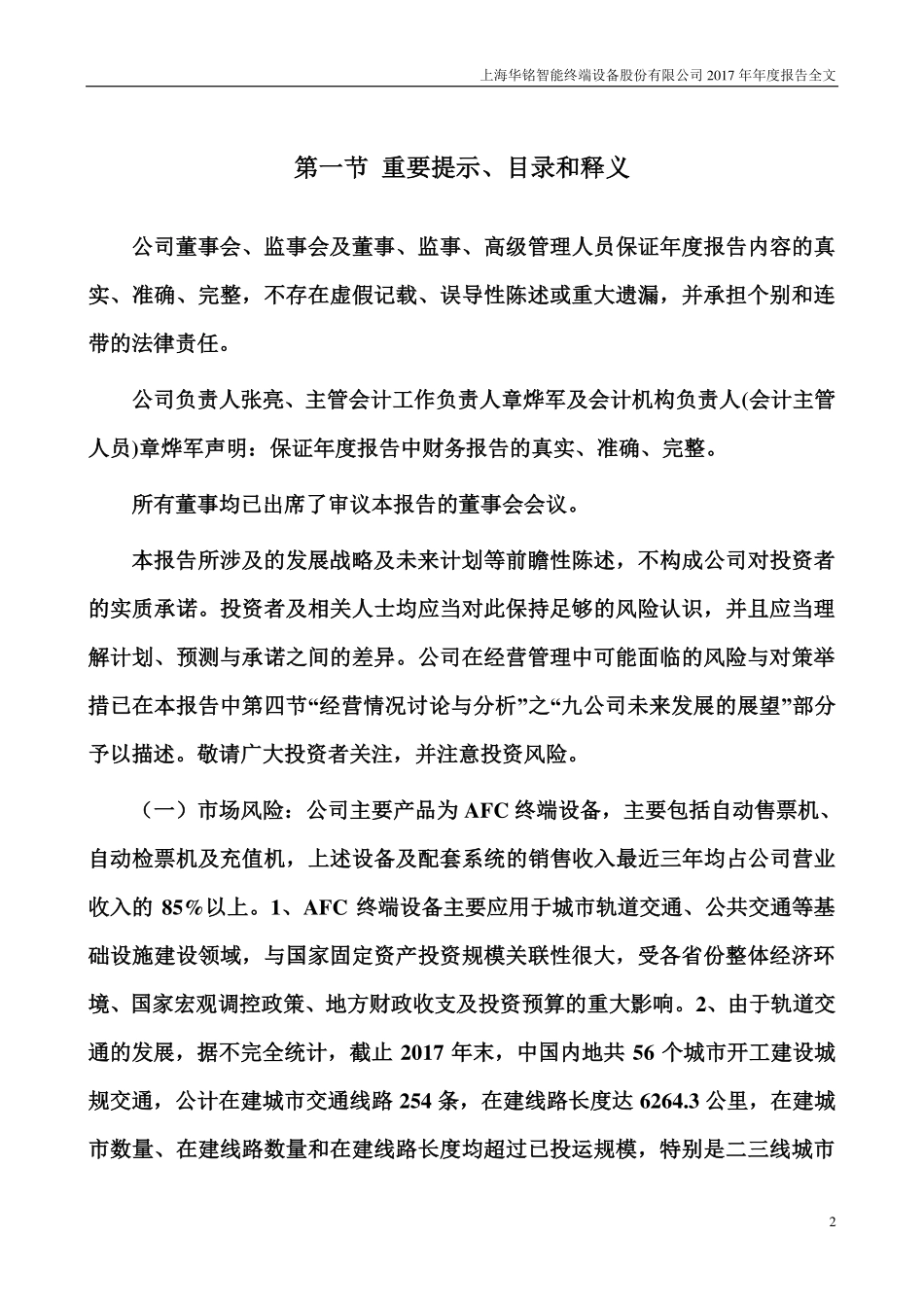 300462_2017_华铭智能_2017年年度报告_2018-04-23.pdf_第2页