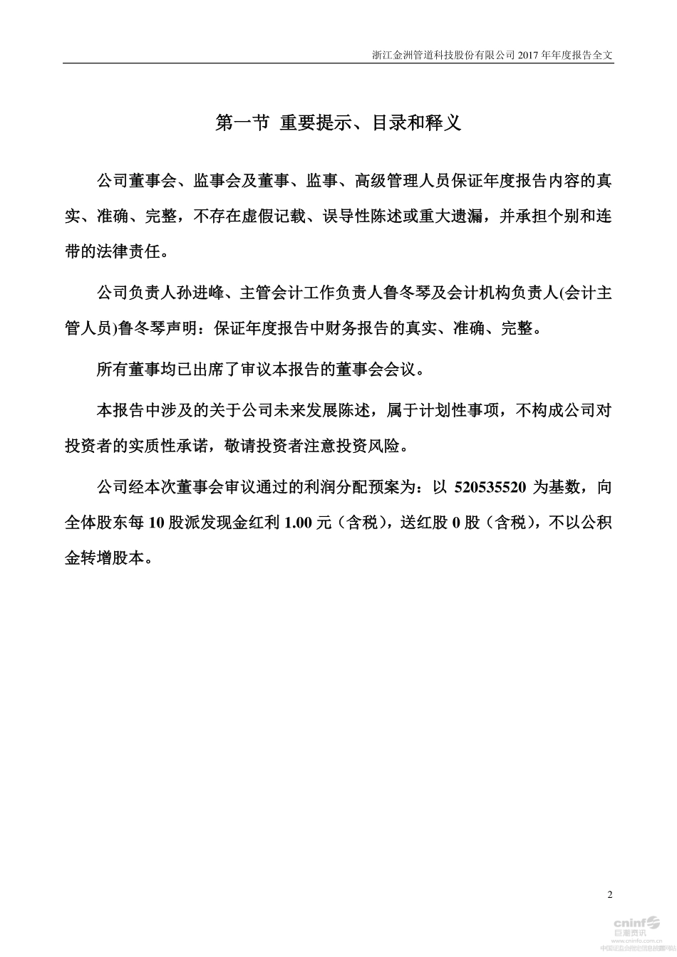 002443_2017_金洲管道_2017年年度报告_2018-04-20.pdf_第2页