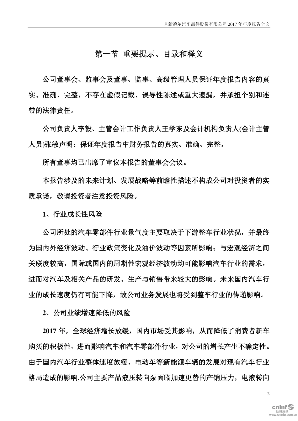 300473_2017_德尔股份_2017年年度报告（更新后）_2020-07-31.pdf_第2页