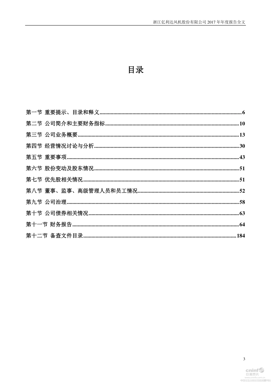 002686_2017_亿利达_2017年年度报告_2018-04-26.pdf_第3页
