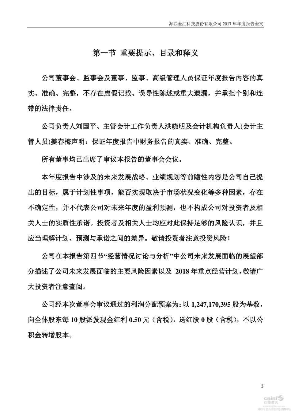 002537_2017_海联金汇_2017年年度报告_2018-04-03.pdf_第2页