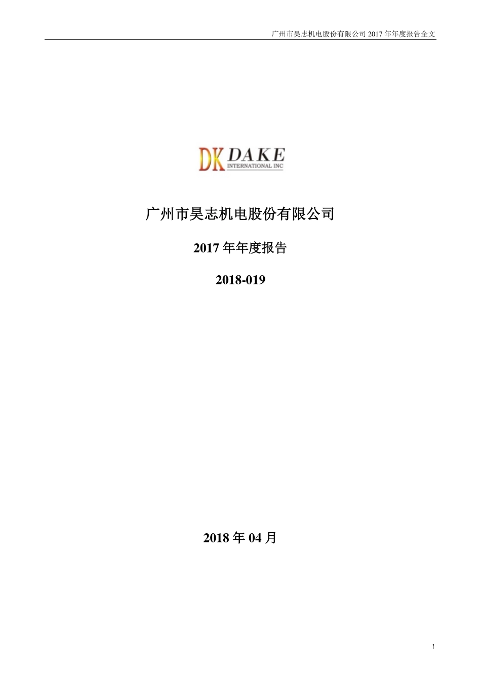 300503_2017_昊志机电_2017年年度报告_2018-04-16.pdf_第1页