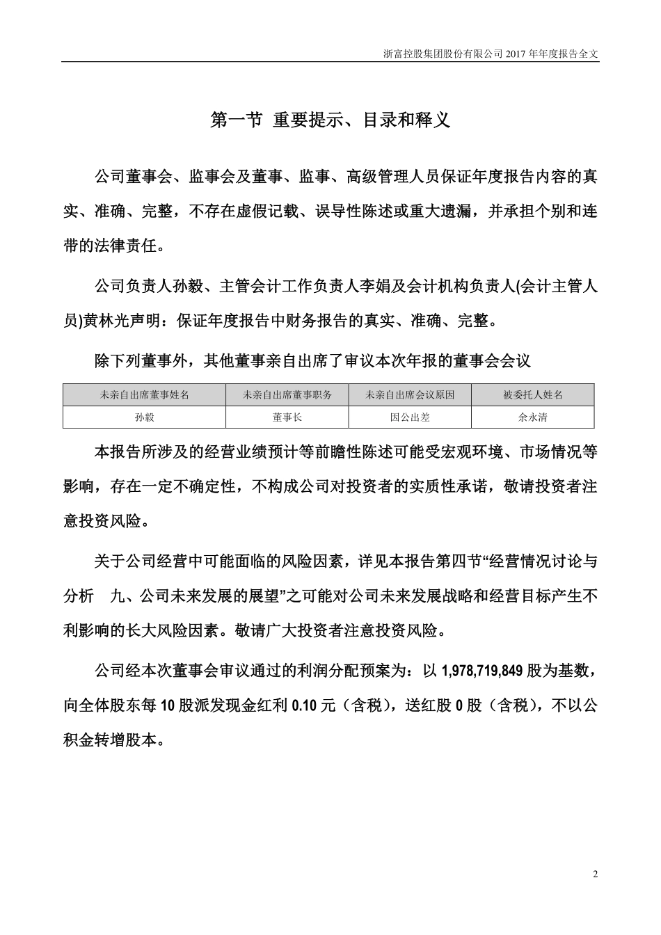 002266_2017_浙富控股_2017年年度报告_2018-04-25.pdf_第2页