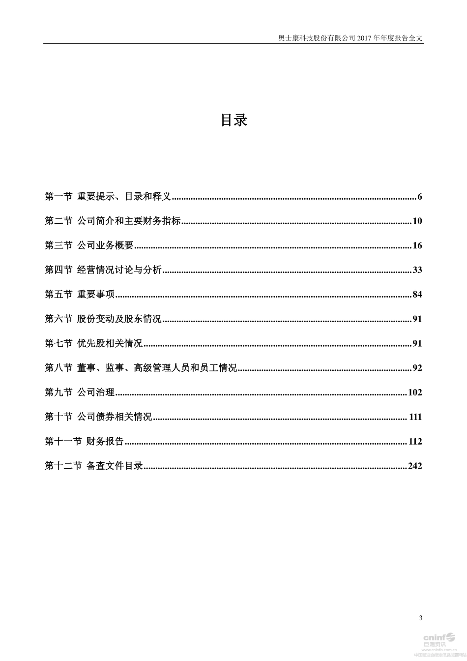 002913_2017_奥士康_2017年年度报告_2018-04-22.pdf_第3页