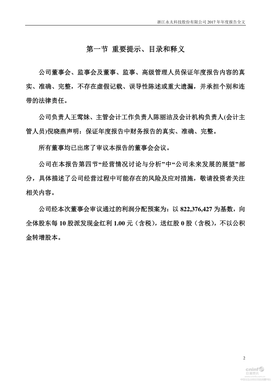 002326_2017_永太科技_2017年年度报告_2018-03-05.pdf_第2页