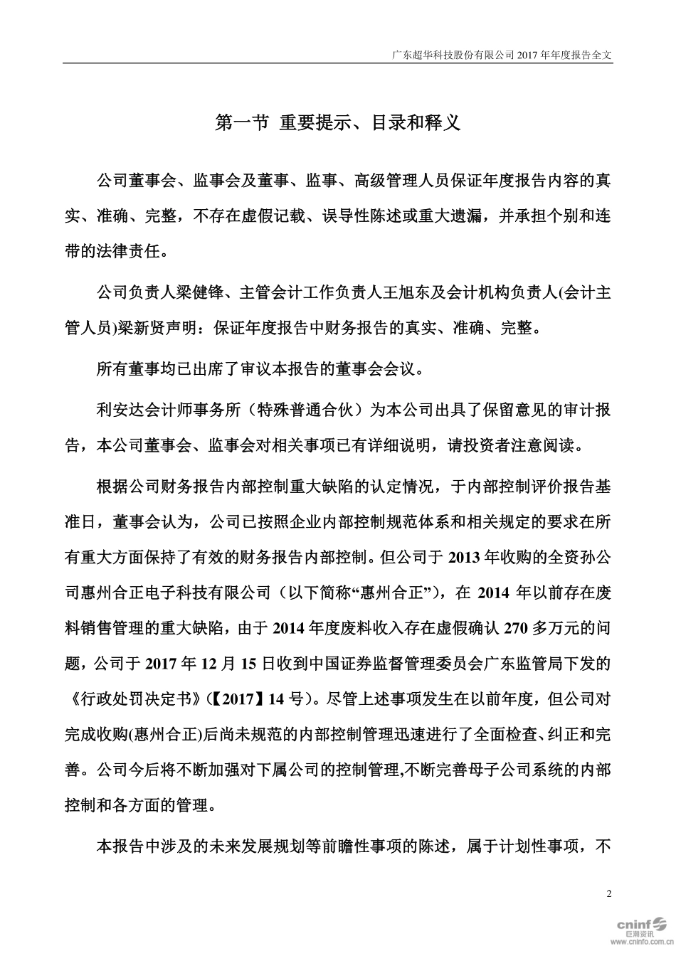 002288_2017_超华科技_2017年年度报告（更新后）_2018-10-25.pdf_第2页