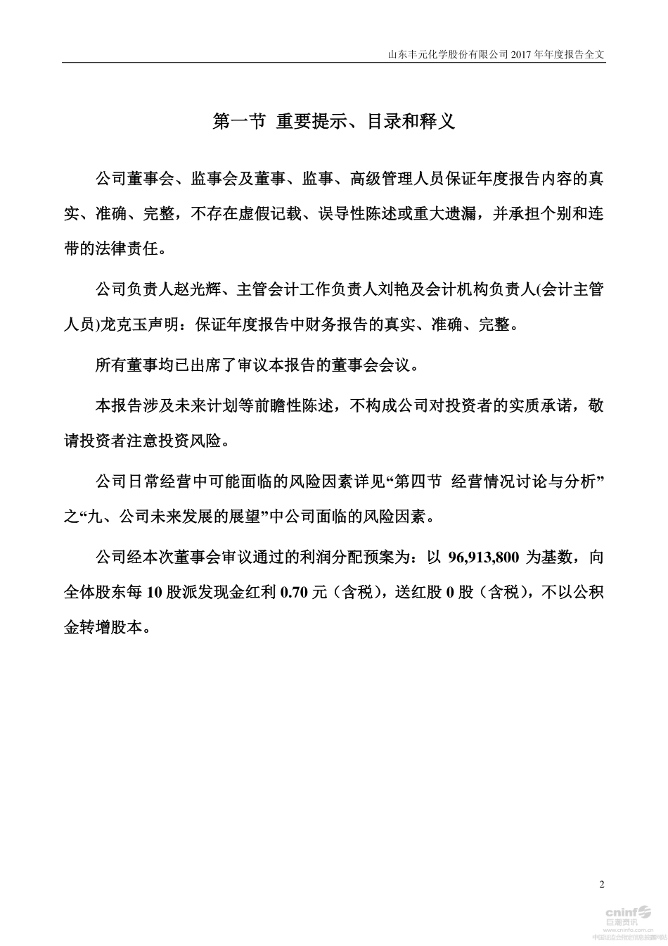 002805_2017_丰元股份_2017年年度报告（更新后）_2018-04-17.pdf_第2页