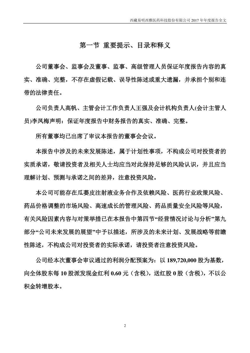 002826_2017_易明医药_2017年年度报告_2018-04-18.pdf_第2页