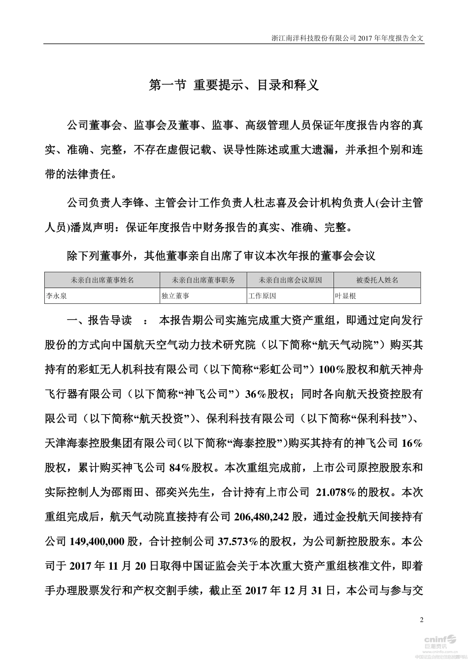 002389_2017_南洋科技_2017年年度报告_2018-03-14.pdf_第2页