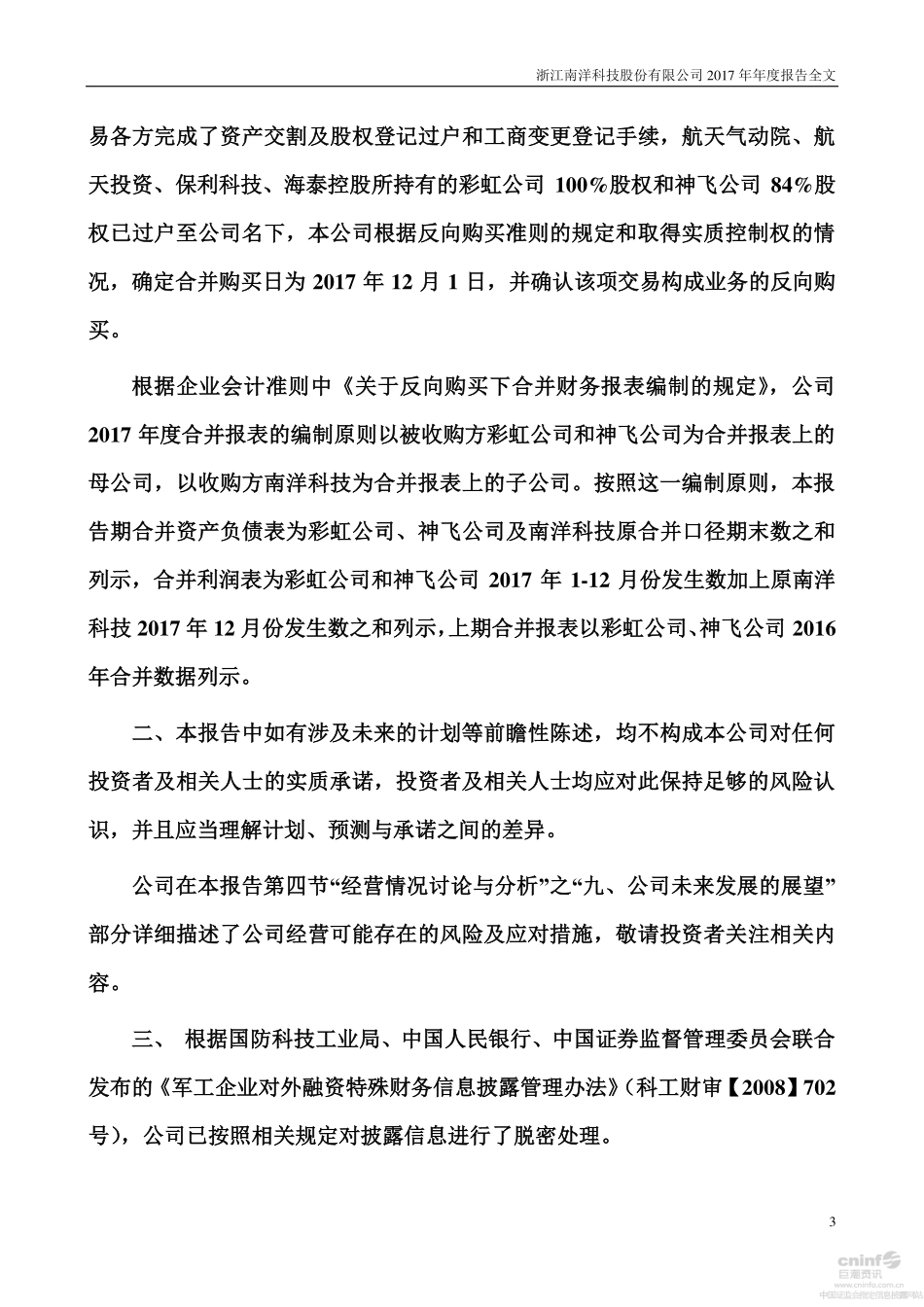 002389_2017_南洋科技_2017年年度报告_2018-03-14.pdf_第3页