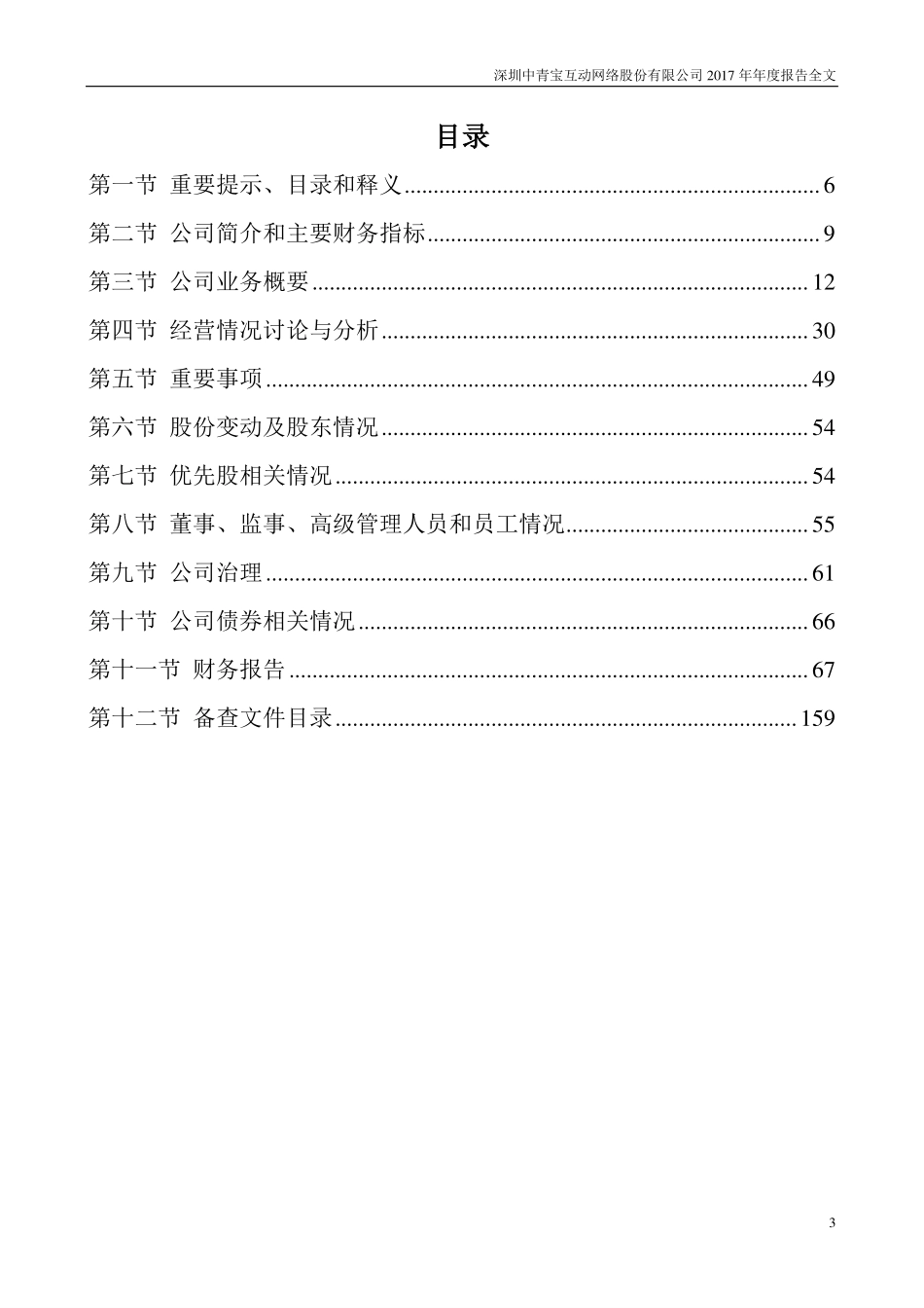 300052_2017_中青宝_2017年年度报告_2018-03-20.pdf_第3页