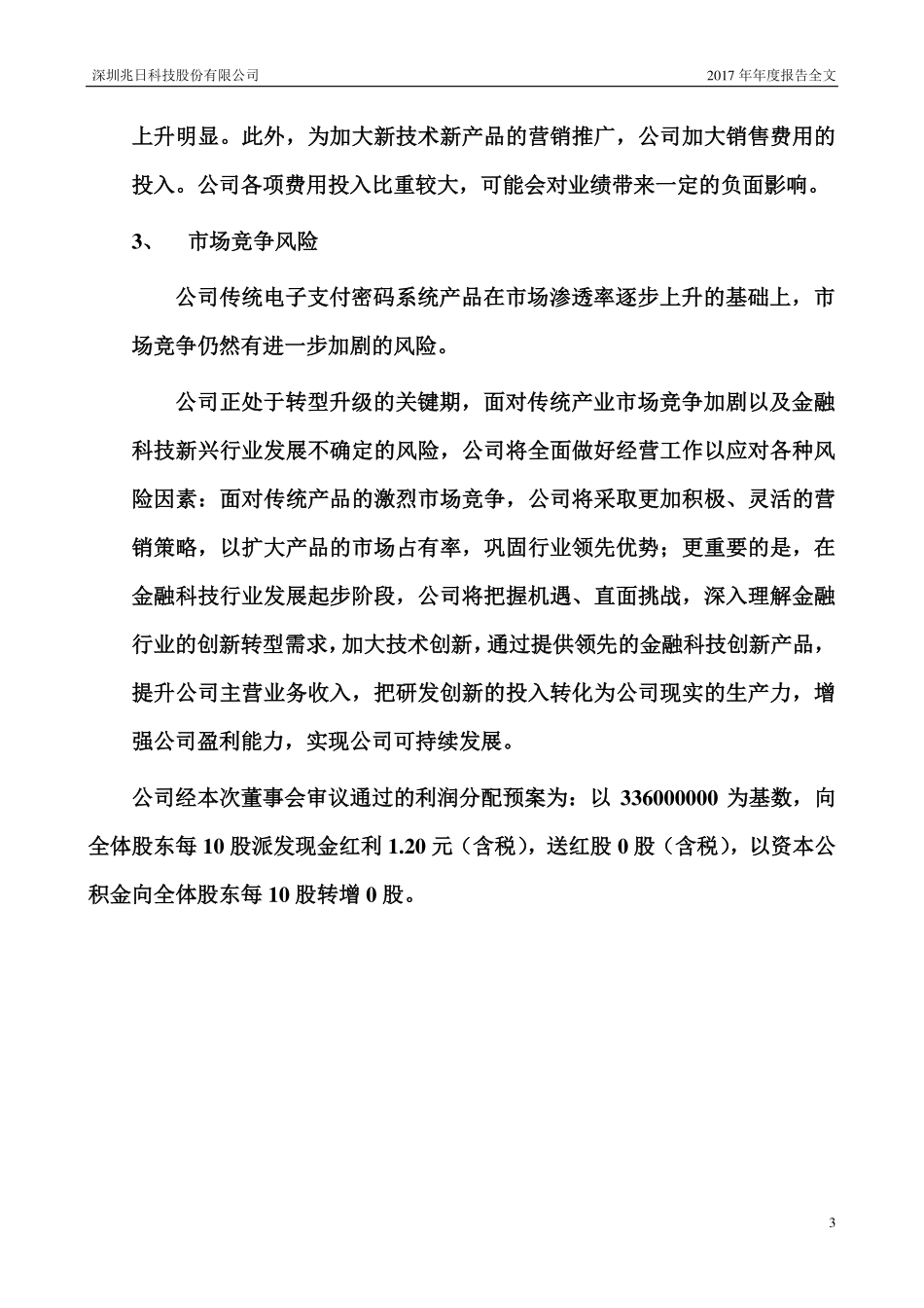 300333_2017_兆日科技_2017年年度报告_2018-04-19.pdf_第3页