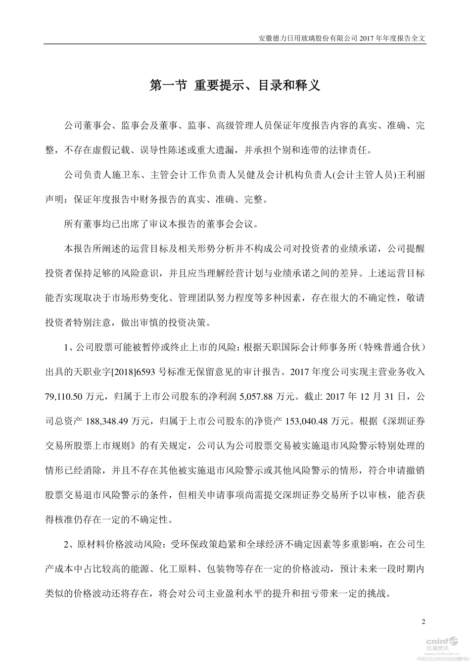 002571_2017_＊ST德力_2017年年度报告（更新后）_2018-03-15.pdf_第2页