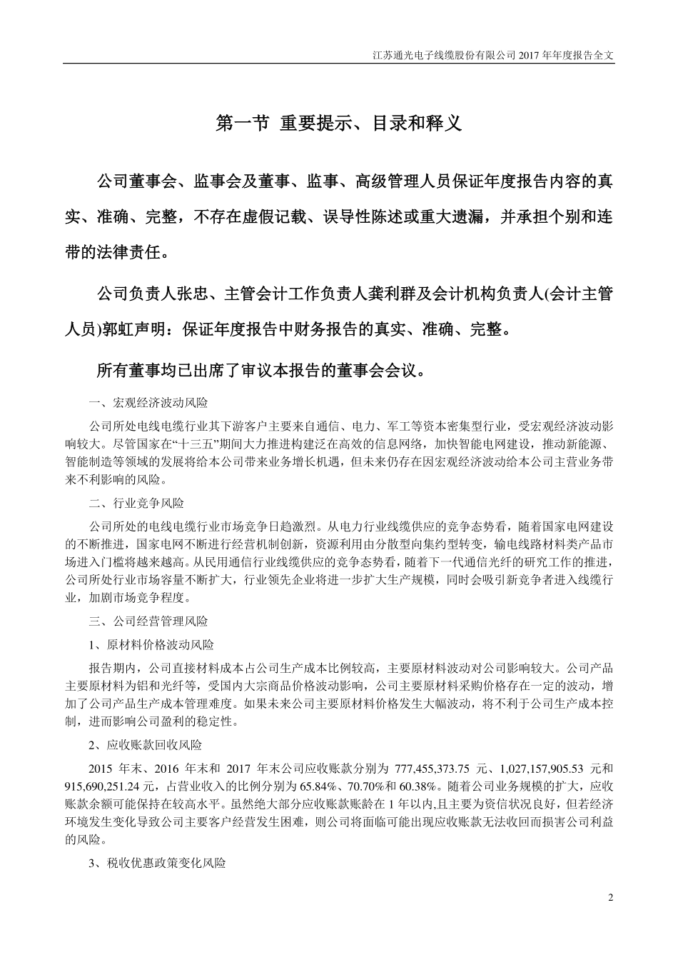 300265_2017_通光线缆_2017年年度报告_2018-04-23.pdf_第2页