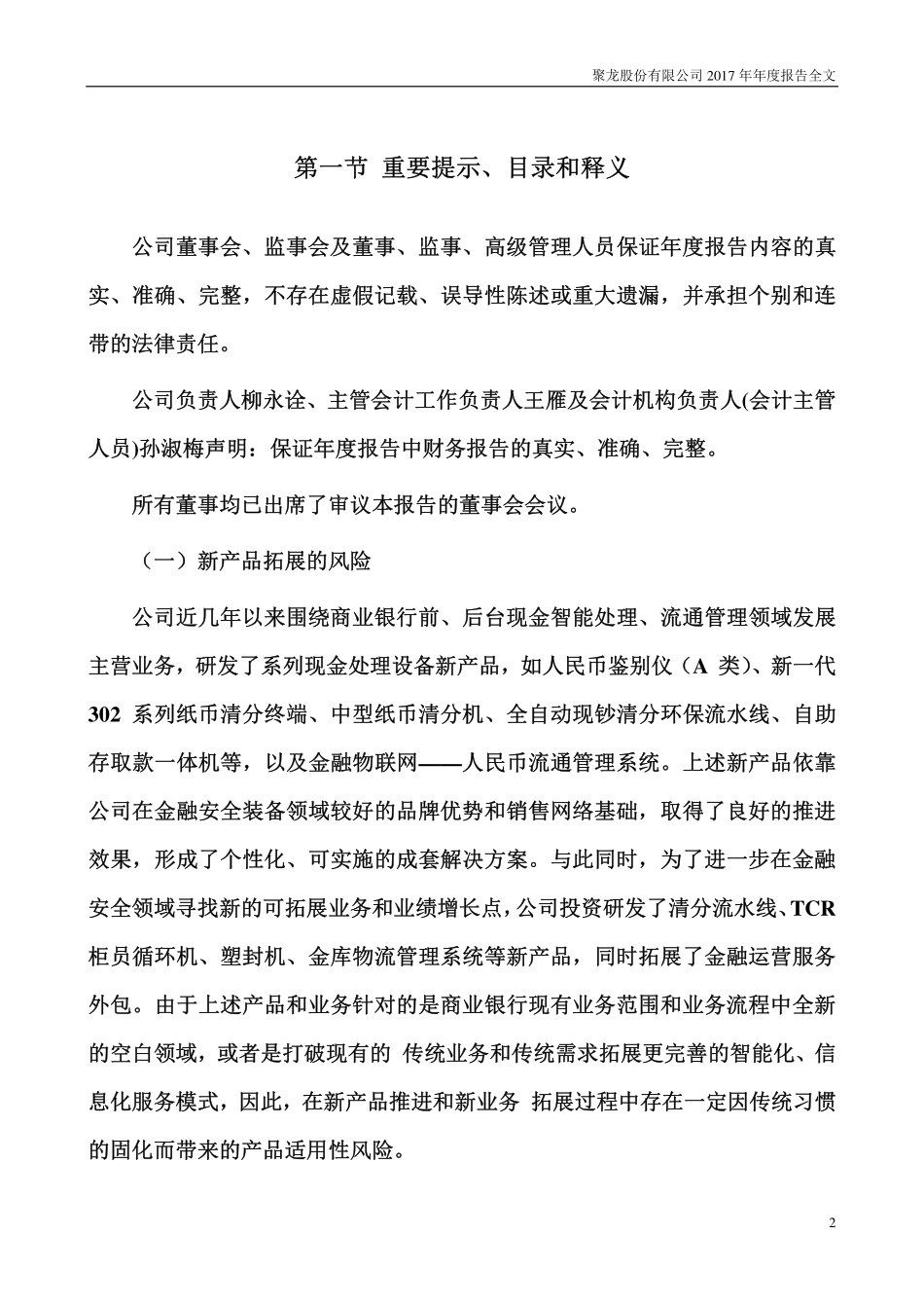 300202_2017_聚龙股份_2017年年度报告（更新后）_2018-04-20.pdf_第2页