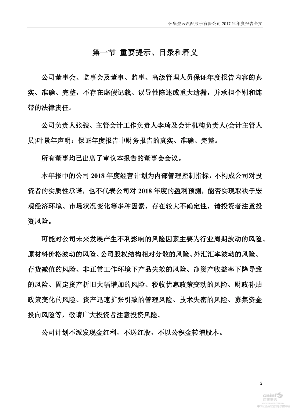 002715_2017_登云股份_2017年年度报告_2018-04-24.pdf_第2页