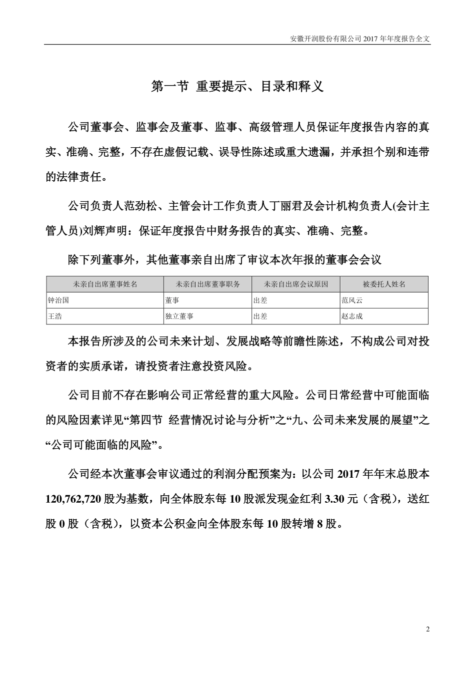 300577_2017_开润股份_2017年年度报告_2018-04-12.pdf_第2页