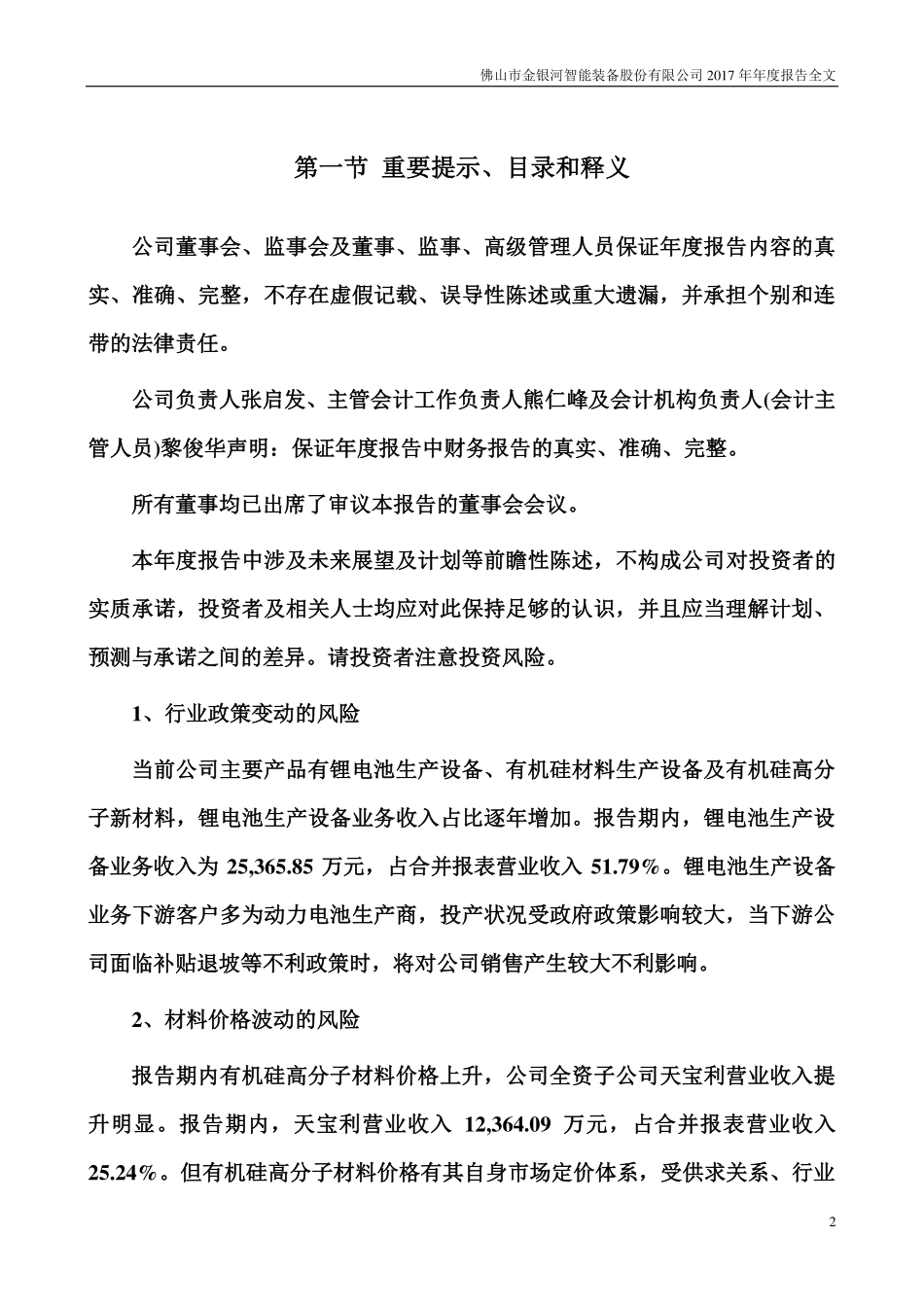 300619_2017_金银河_2017年年度报告_2018-03-29.pdf_第2页