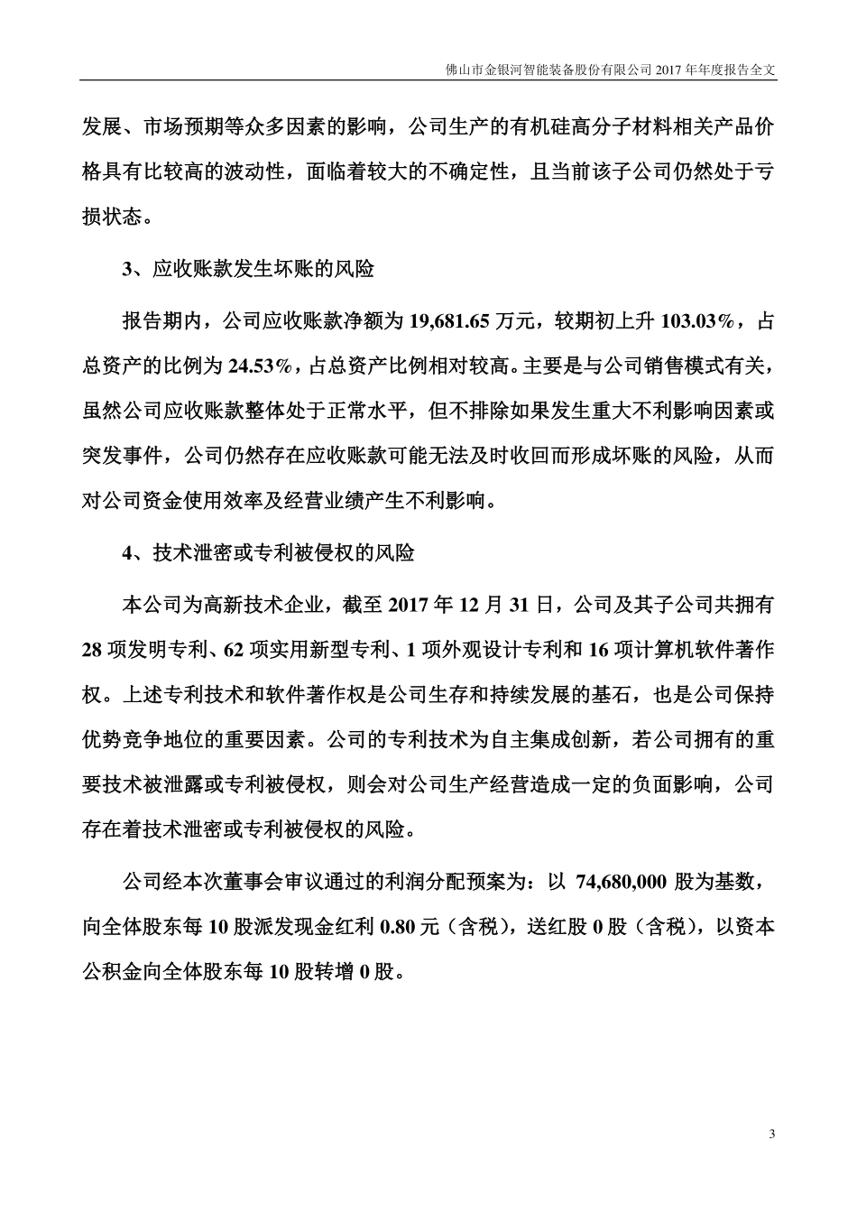 300619_2017_金银河_2017年年度报告_2018-03-29.pdf_第3页