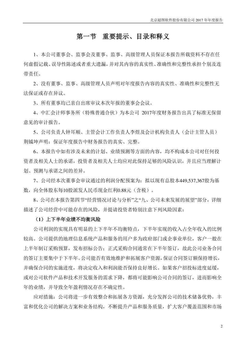 300036_2017_超图软件_2017年年度报告_2018-03-28.pdf_第2页