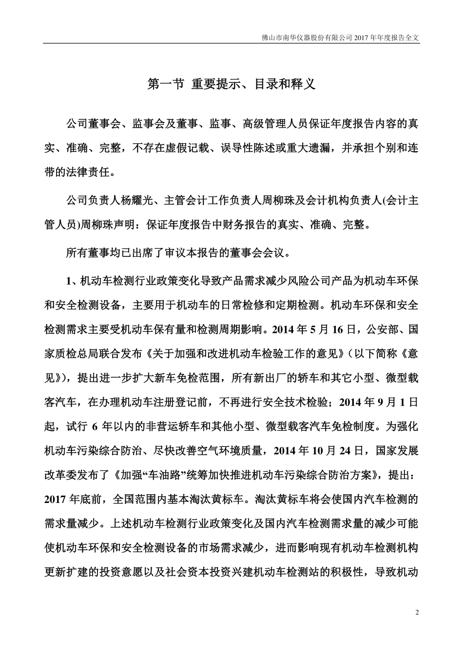 300417_2017_南华仪器_2017年年度报告_2018-04-20.pdf_第2页