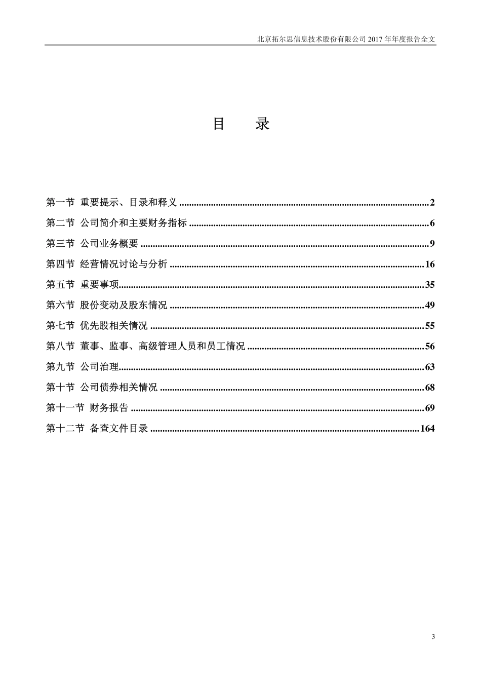 300229_2017_拓尔思_2017年年度报告_2018-03-29.pdf_第3页