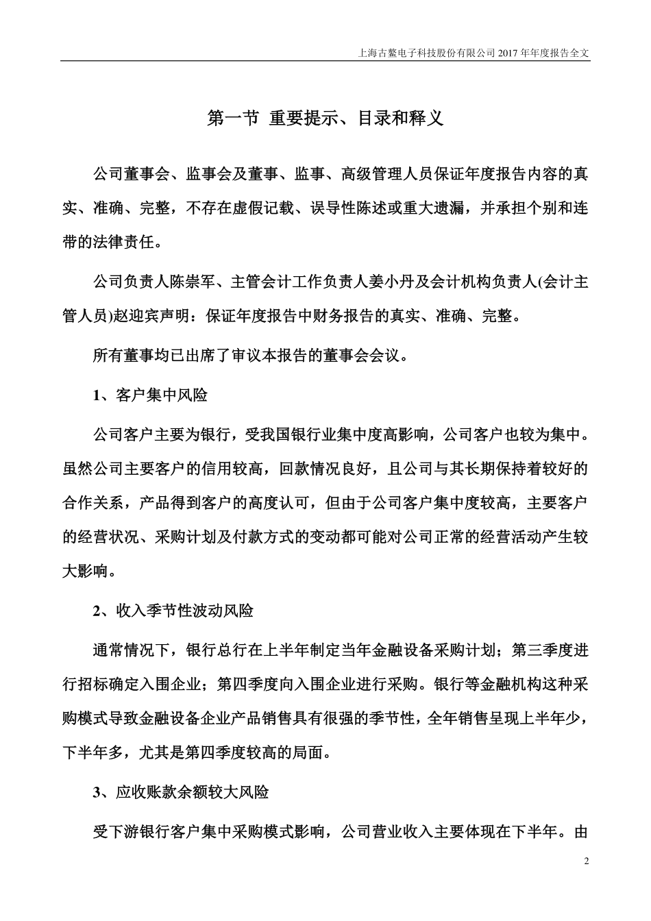 300551_2017_古鳌科技_2017年年度报告_2018-04-22.pdf_第2页