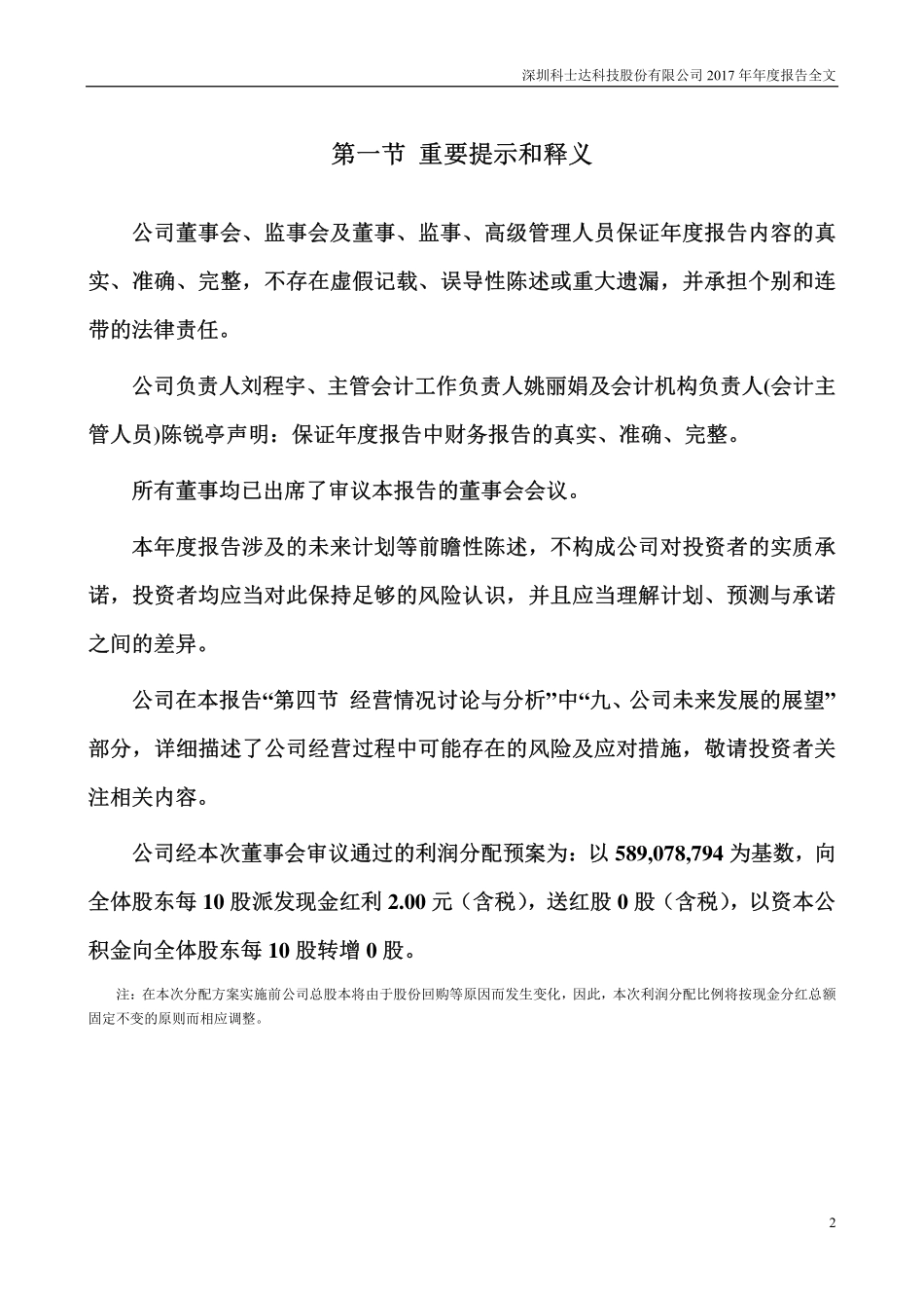 002518_2017_科士达_2017年年度报告_2018-04-03.pdf_第3页