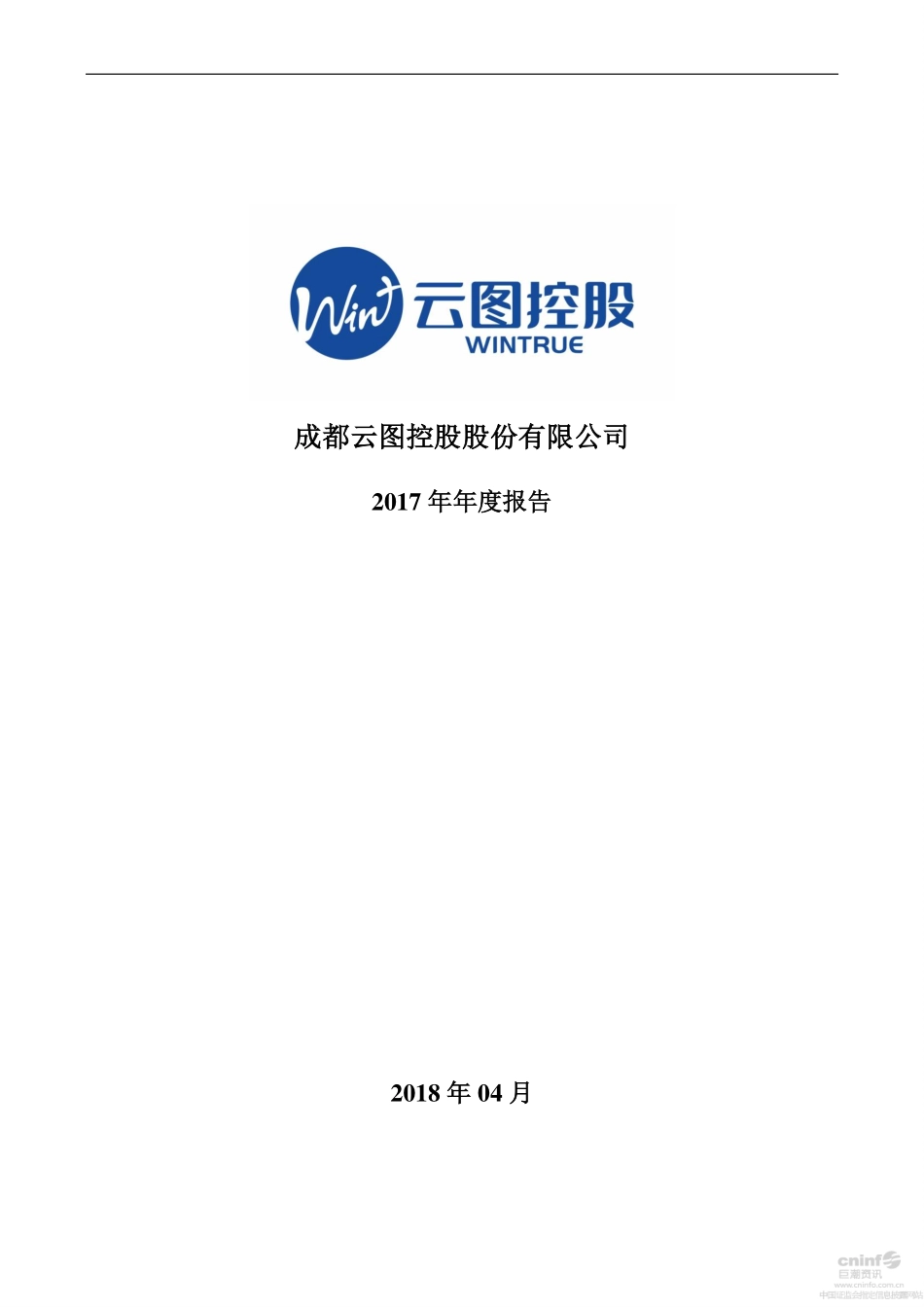 002539_2017_云图控股_2017年年度报告_2018-04-15.pdf_第1页