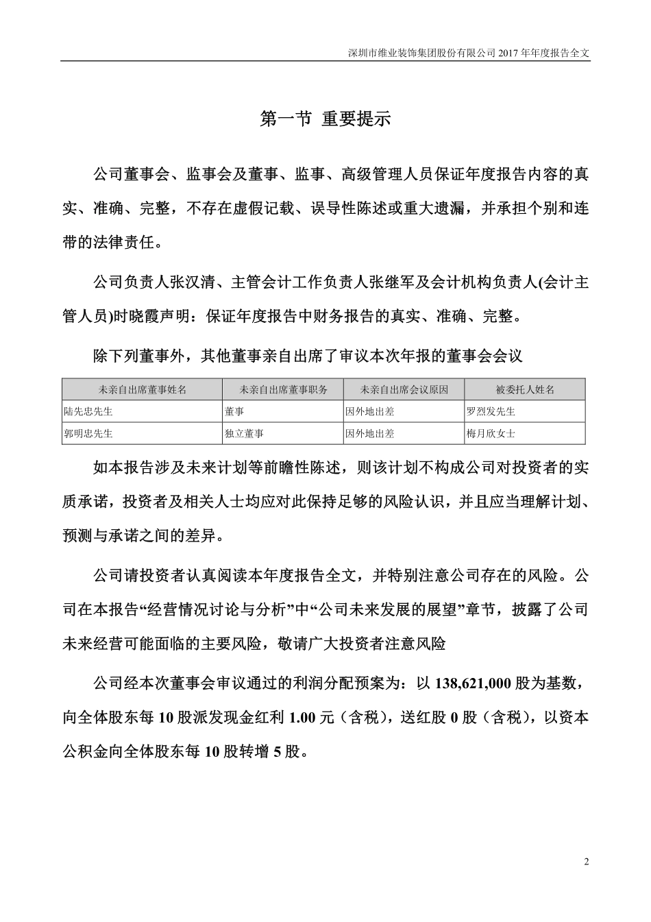 300621_2017_维业股份_2017年年度报告_2018-04-23.pdf_第2页