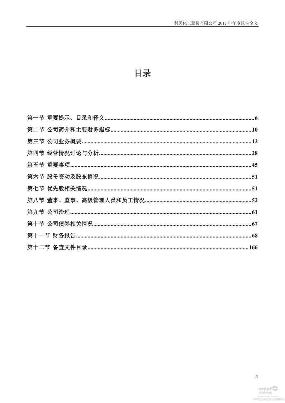 002734_2017_利民股份_2017年年度报告_2018-04-11.pdf_第3页