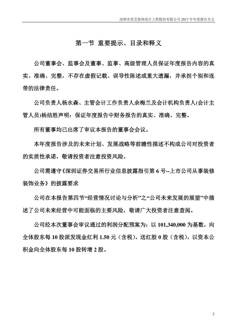 002856_2017_美芝股份_2017年年度报告_2018-04-24.pdf_第2页